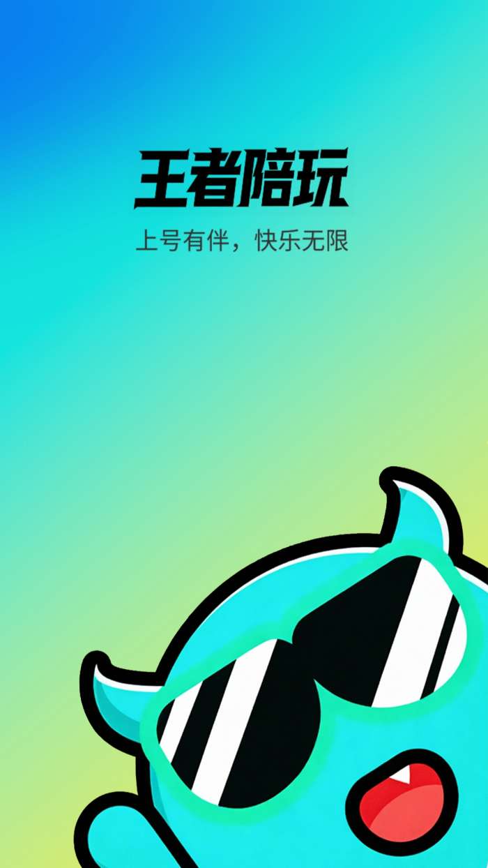 王者陪玩接单截图