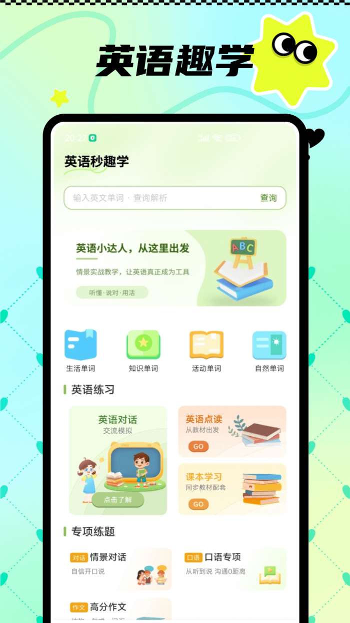 精灵好学截图