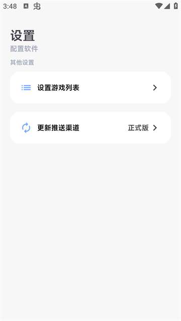 阿尔法画质助手 1.0.1版本截图
