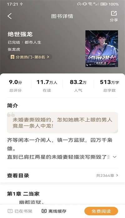 大神小说 在线阅读截图