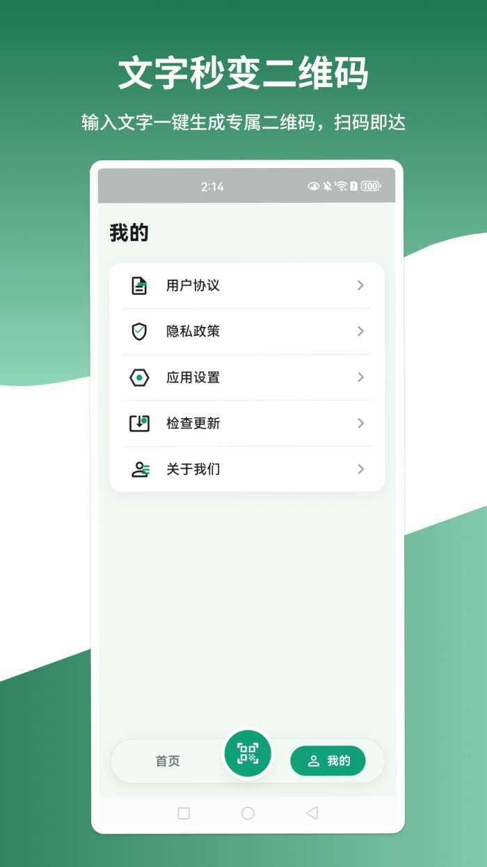 二维码免费扫码识别截图