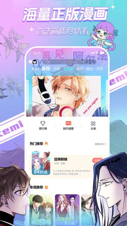 可米漫画 2025最新版截图