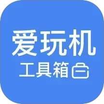 爱玩机工具箱 下载官网手机版 v1.2