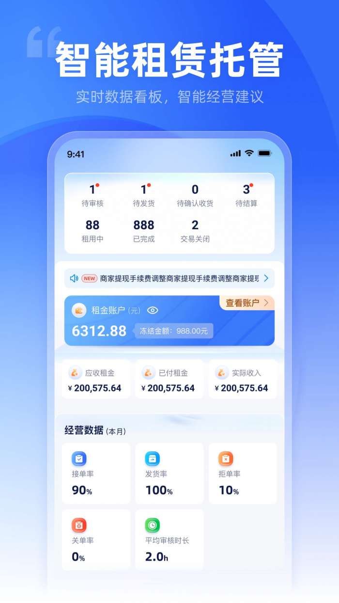 租校长管家截图