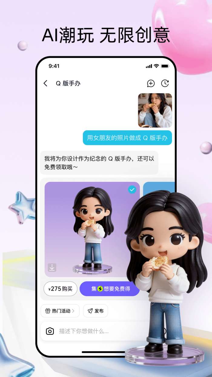造好物截图