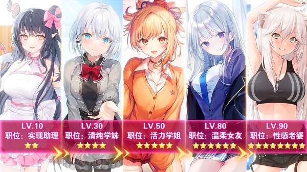 养成制服女友 游戏安装包截图