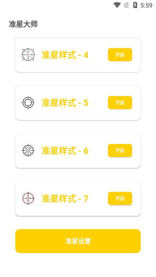 准星怪兽 2025最新版截图