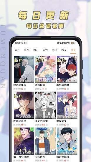 腐门圈 免登录版截图