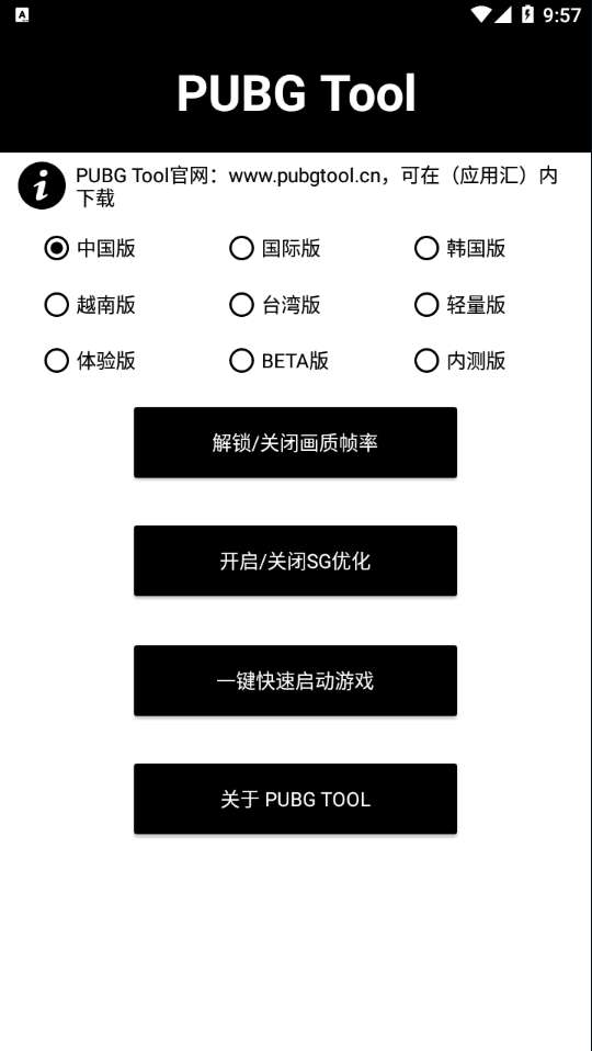 和平精英画质修改器120帧 无广告截图