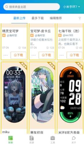 表盘自定义工具 免费版截图