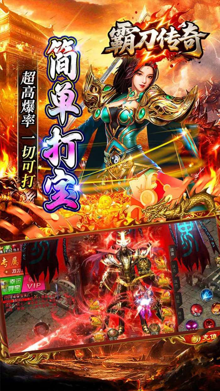 霸刀传奇（光年财神吃肉版）截图