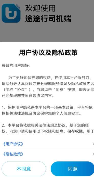 途途行司机端截图