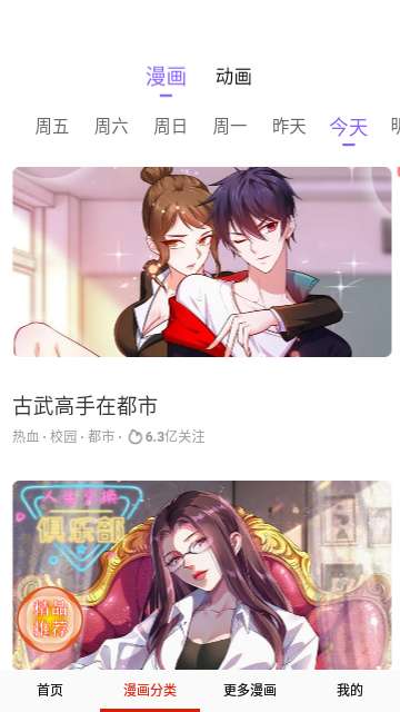 哆哩漫画 网页版截图