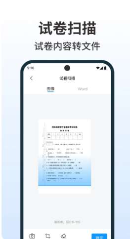 word编辑手机文档截图