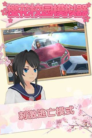 樱花校园模拟器 中文版2025截图