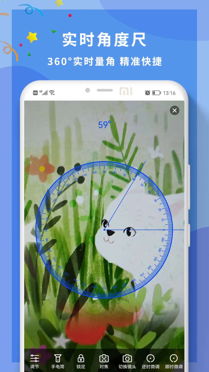 角度尺角度测量截图