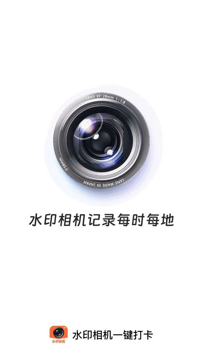 水印相机一键打卡截图