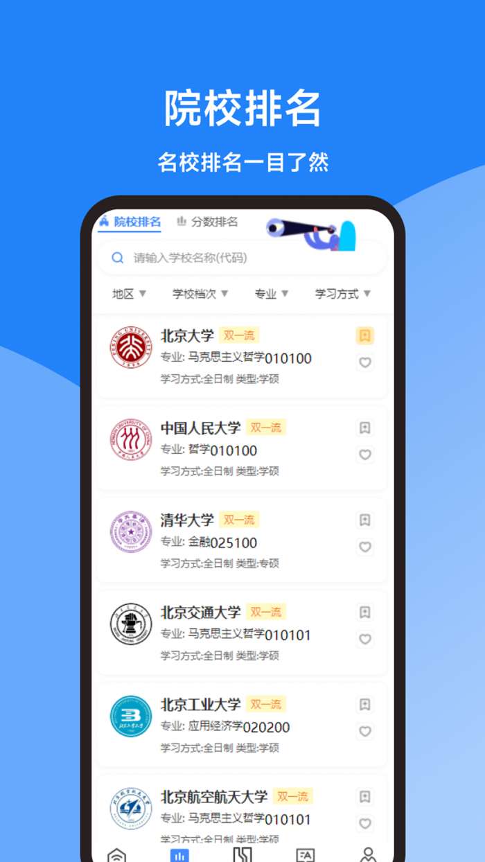 海豚考研调剂截图