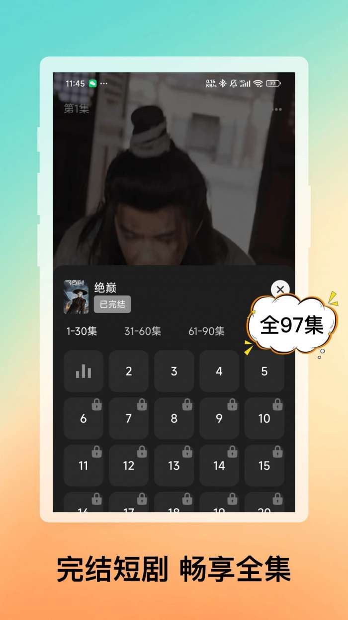 免费短剧合集截图