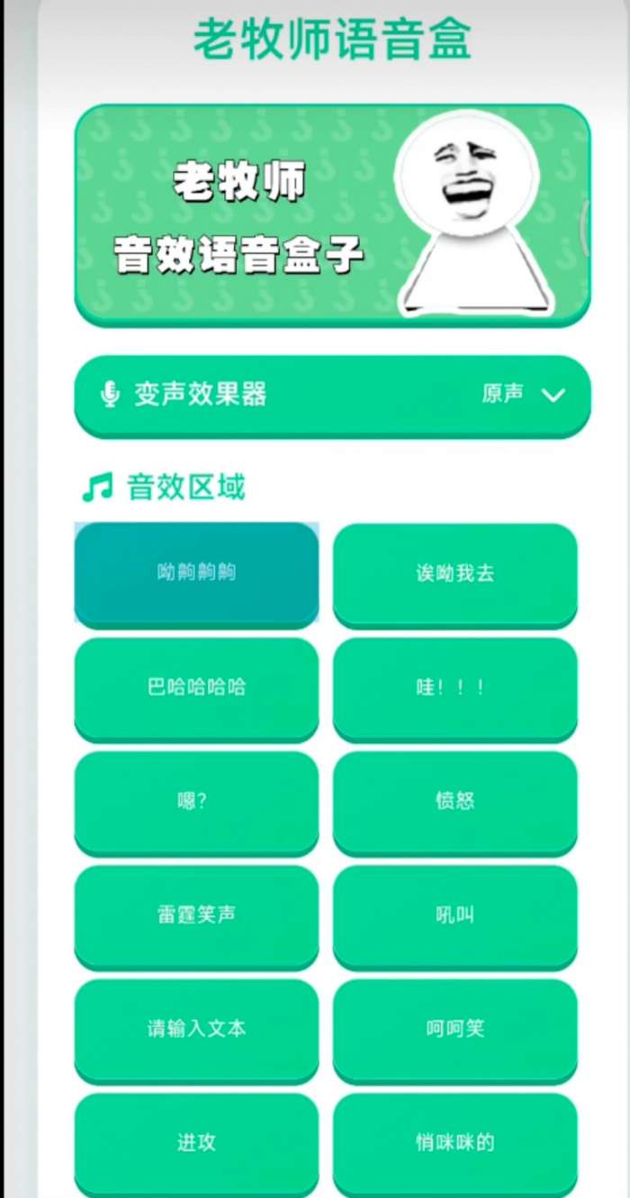 老牧师语音盒 官方正版截图