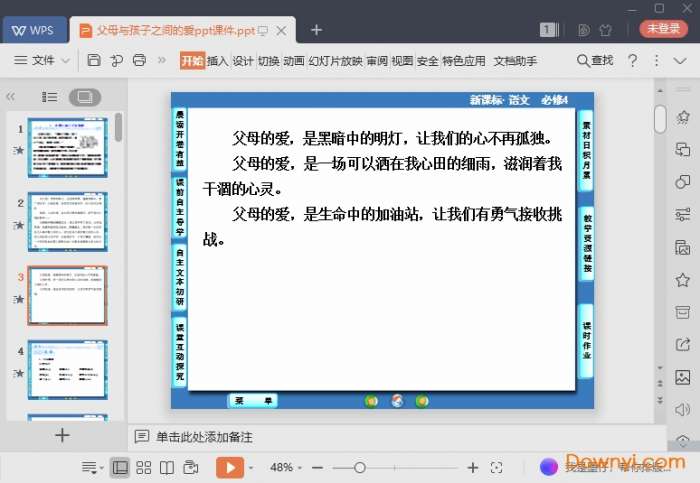 父母与孩子之间的爱ppt课件截图