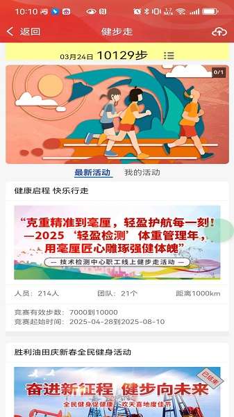 胜利职工e家截图