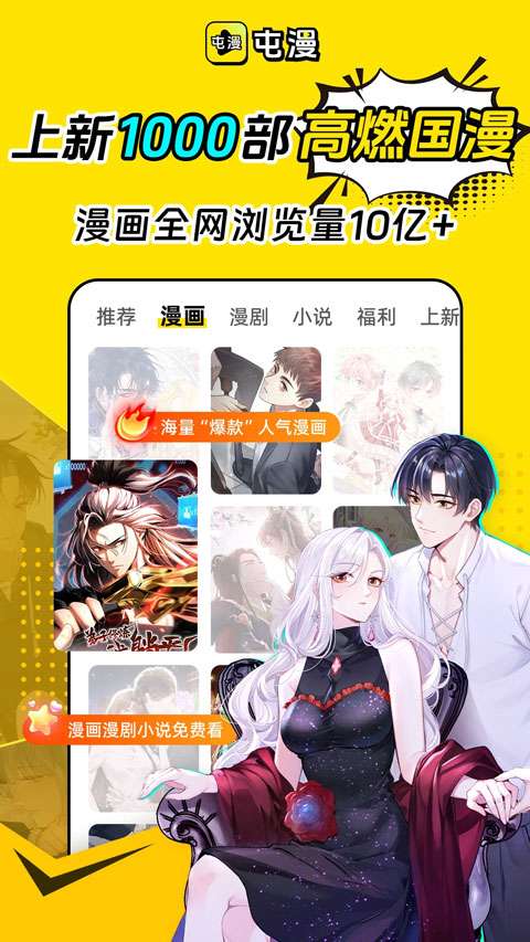 屯漫漫画 正版截图