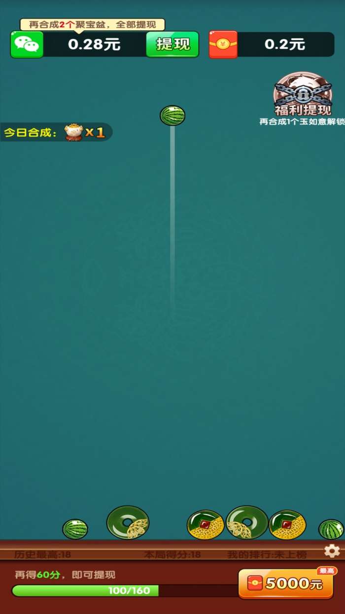 合成聚宝盆截图