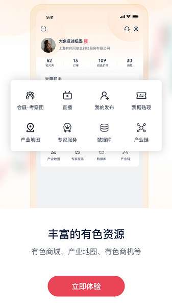 掌上有色app截图