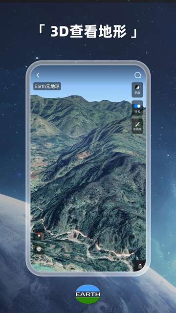 Earth元地球 手机版截图