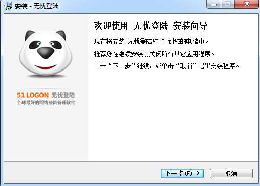 无忧登录(上网自动登录器)截图