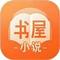 书屋小说阅读器 最新版 v1.0.2