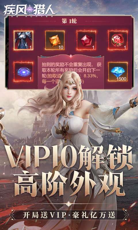 疾风猎人(0.05折送VIP)截图