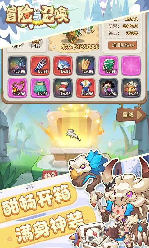 冒险与召唤(0.05折新石器免费版)截图