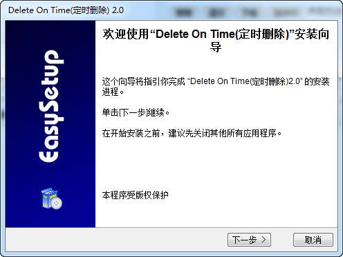 定时自动删除文件工具(delete on time)截图