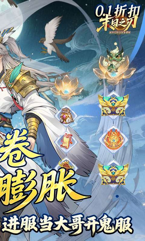 末日之刃(仙侠开箱0.1折免费版)截图
