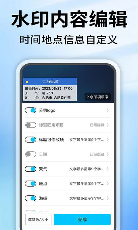 水印相机定位拍照免费截图