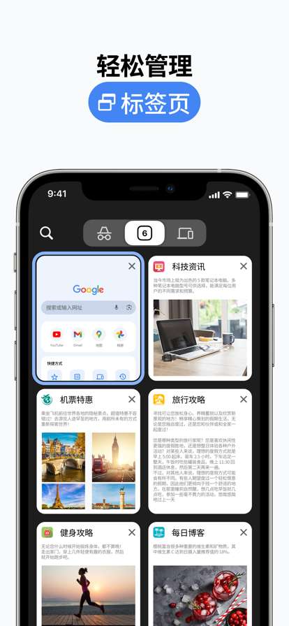 谷歌浏览器 HD版截图
