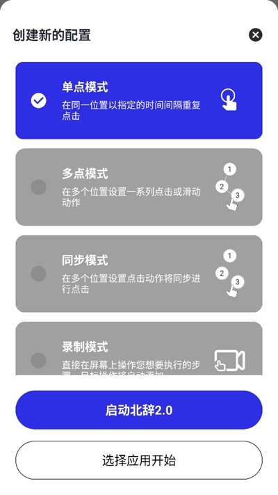 北辞连点器截图
