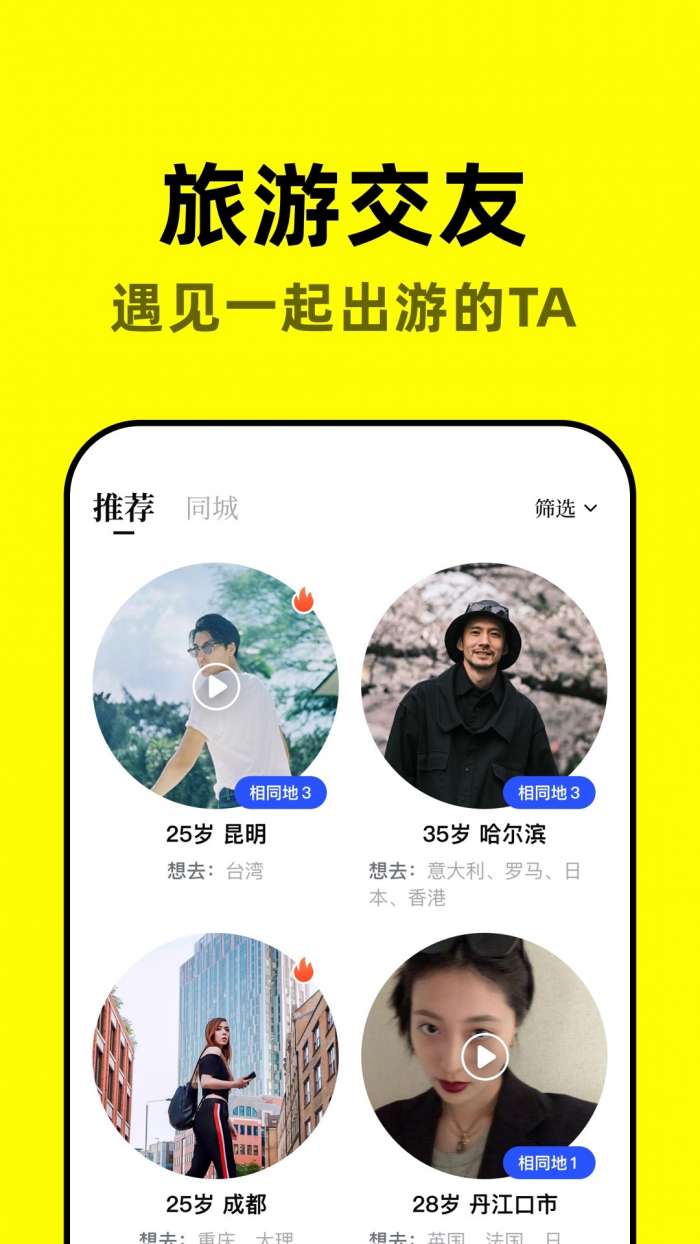 空旅 交友app官方版截图