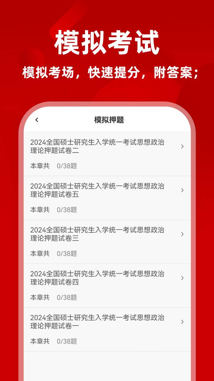 考研政治刷题库截图