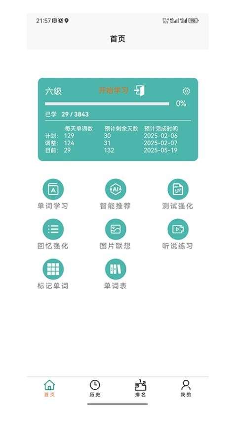 多维单词截图