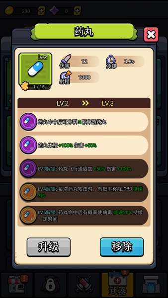 细胞保卫战 辅助菜单截图