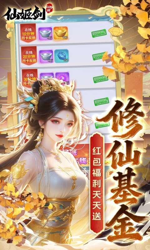 仙姬剑 内购版截图