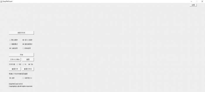 EasyFileCount电脑版截图