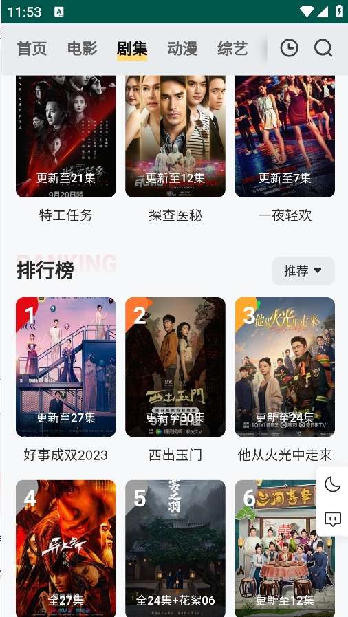 freeok追剧卷 官网下载截图