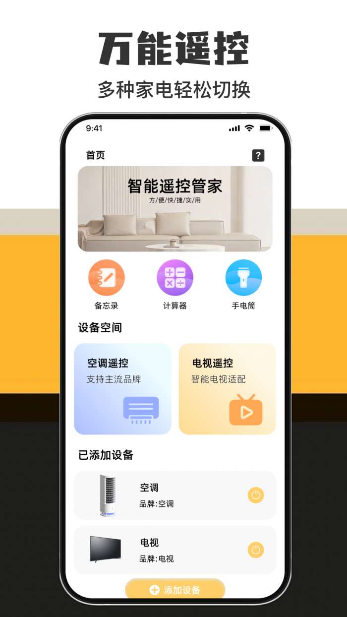 家电万能直连遥控截图