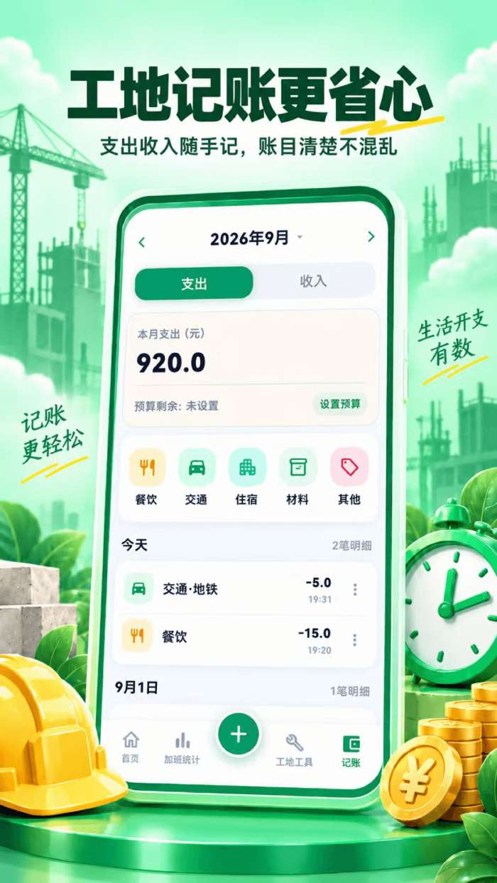 工地51记加班截图