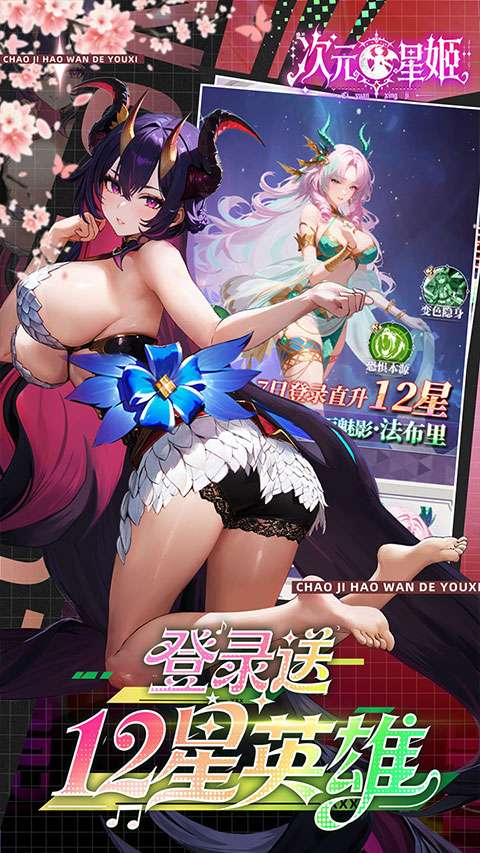 次元星姬 无限代金截图