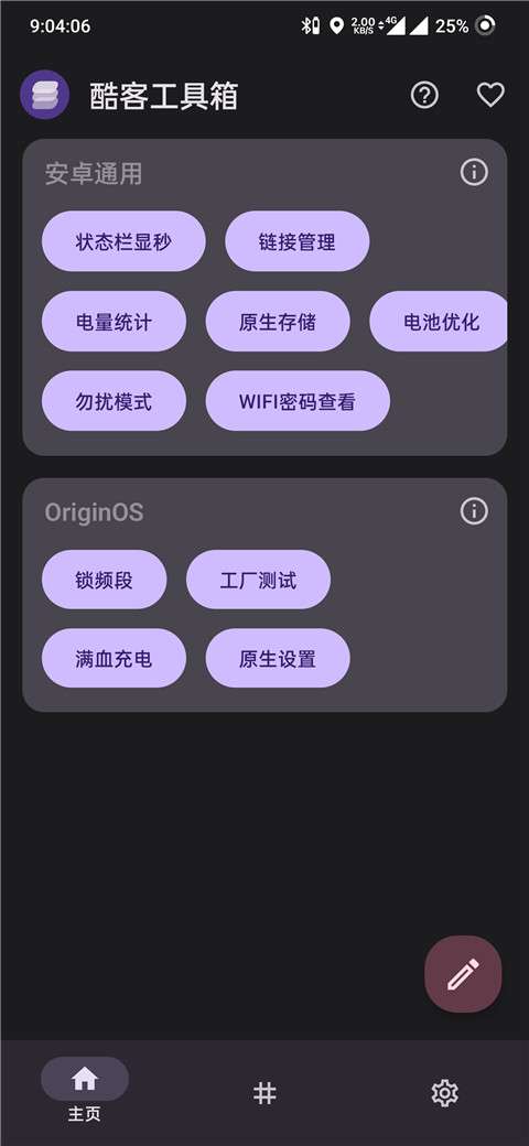 酷客工具箱 2025安装入口截图